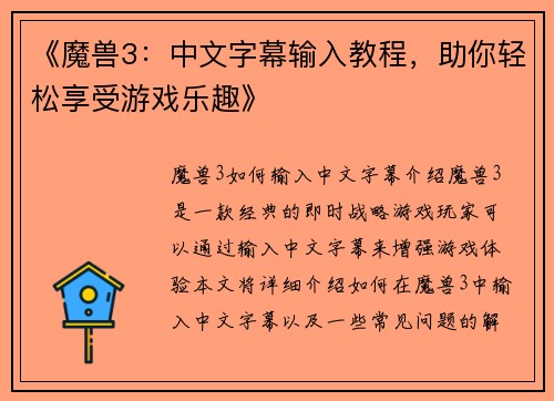 《魔兽3：中文字幕输入教程，助你轻松享受游戏乐趣》